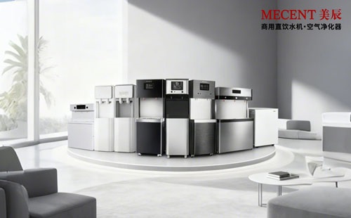 租賃采購商用直飲水機(jī)——認(rèn)準(zhǔn)MECENT美辰，限時優(yōu)惠中