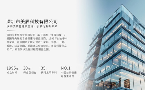 深圳美辰科技：以科技賦能健康生活，引領(lǐng)行業(yè)新未來