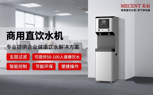 細數(shù)直飲水機優(yōu)勢，企業(yè)更換商用直飲機的四大理由