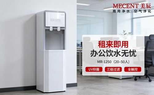 租賃商用凈水器怎么選？2026凈水器租賃那些品牌比較好？