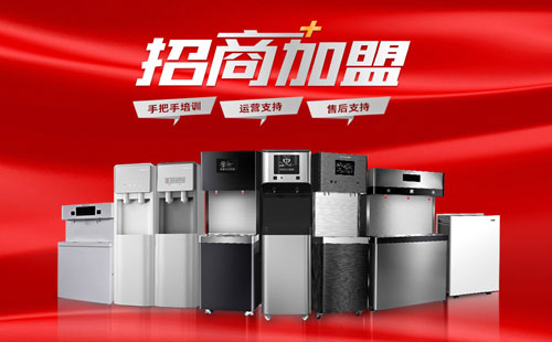 美辰商用直飲水機(jī)招商，有哪些優(yōu)勢(shì)？