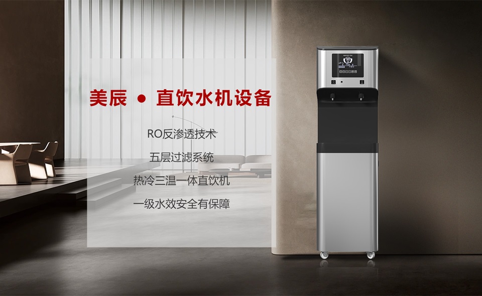 酒店能用直飲水機(jī)嗎？有什么優(yōu)勢(shì)？