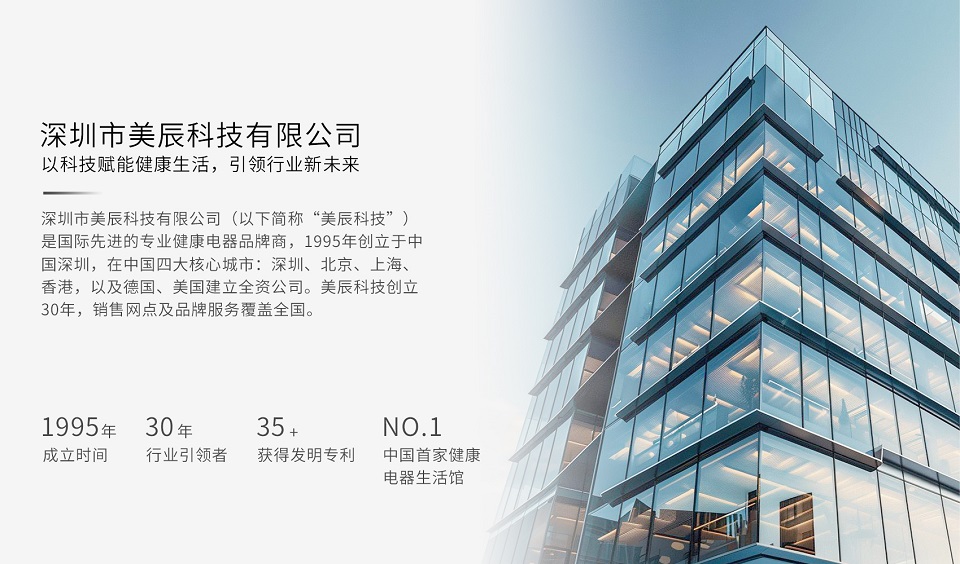 深圳美辰科技:以科技賦能健康生活,引領(lǐng)行業(yè)新未來