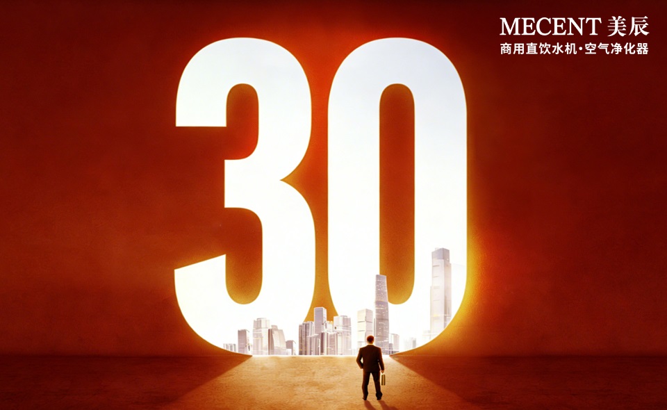 美辰品牌30周年 | 質(zhì)越非凡，致敬2026新篇