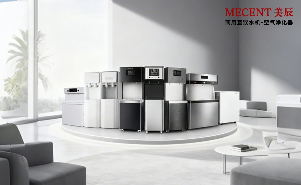 租賃采購商用直飲水機——認準MECENT美辰，限時優(yōu)惠中