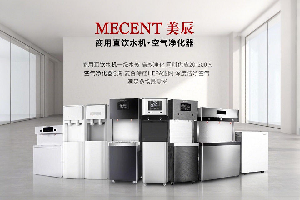 涉水批件認證：美辰直飲水機保障健康飲水與企業(yè)實力