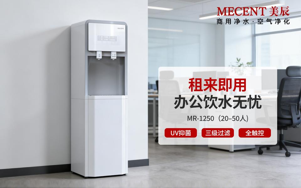 租賃商用凈水器怎么選？2026凈水器租賃那些品牌比較好？