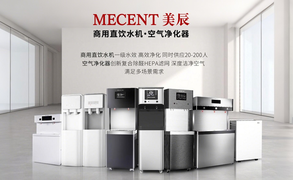 深耕健康電器領(lǐng)域，美辰科技以自主品牌引領(lǐng)商用凈水新風(fēng)向