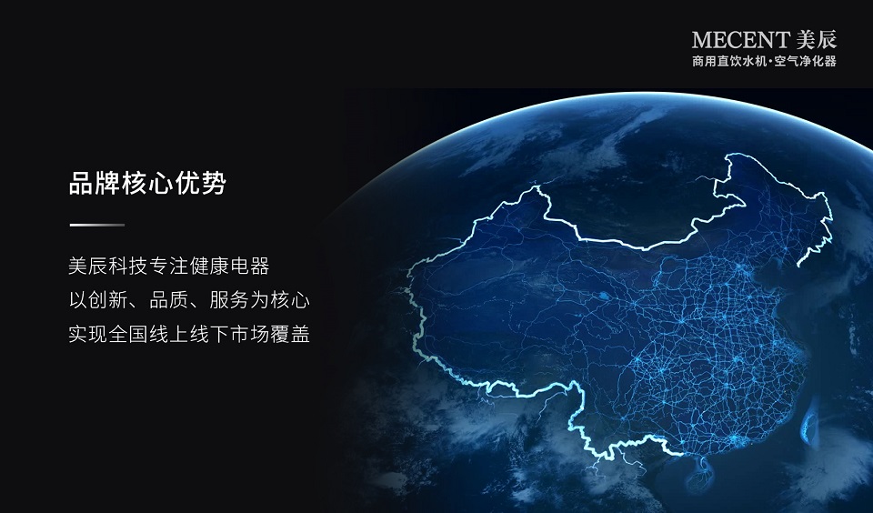 深耕健康電器領(lǐng)域，美辰科技以自主品牌引領(lǐng)商用凈水新風(fēng)向