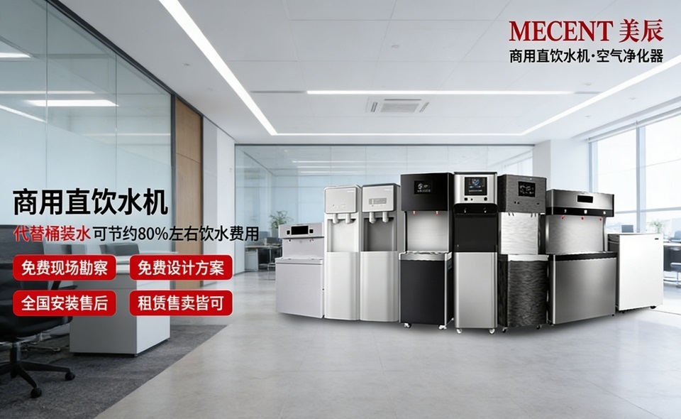 健康辦公從飲水開始，美辰商用直飲機(jī)適配各類企業(yè)