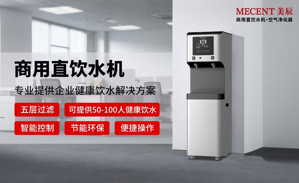細(xì)數(shù)直飲水機(jī)優(yōu)勢(shì)，企業(yè)更換商用直飲機(jī)的四大理由